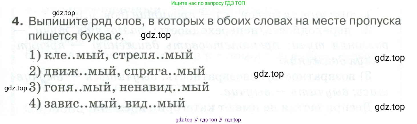 Русский язык, 10-11 класс Учебник, авторы: Гольцова Нина Григорьевна, Шамшин Игорь Викторович, Мищерина Марина Алексеевна, издательство Русское слово, Москва, 2022, белого цвета, Часть 1, страница 279, номер 4, Условие