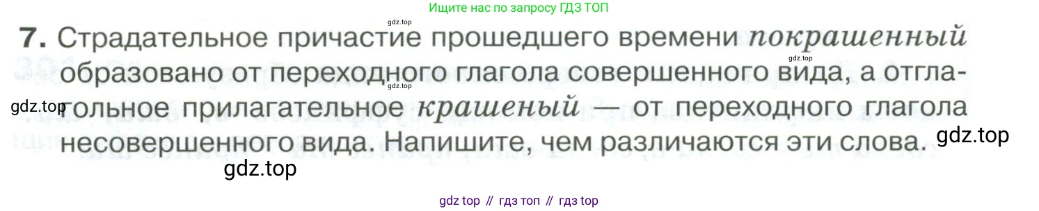 Русский язык, 10-11 класс Учебник, авторы: Гольцова Нина Григорьевна, Шамшин Игорь Викторович, Мищерина Марина Алексеевна, издательство Русское слово, Москва, 2022, белого цвета, Часть 1, страница 279, номер 7, Условие