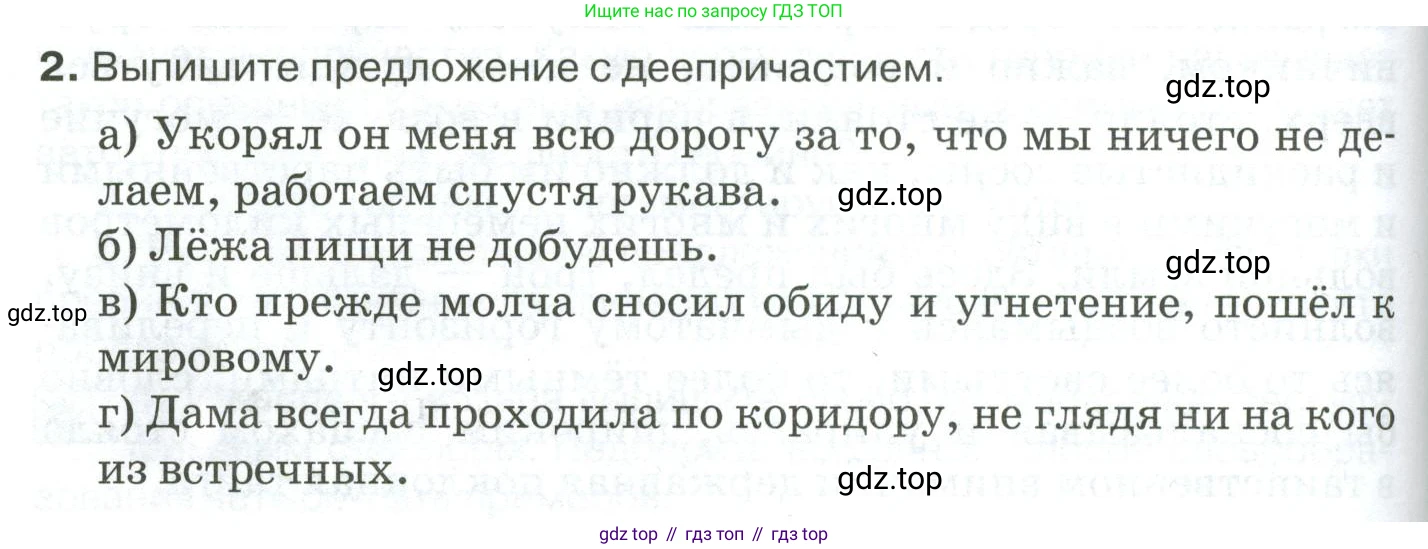 Русский язык, 10-11 класс Учебник, авторы: Гольцова Нина Григорьевна, Шамшин Игорь Викторович, Мищерина Марина Алексеевна, издательство Русское слово, Москва, 2022, белого цвета, Часть 1, страница 286, номер 2, Условие