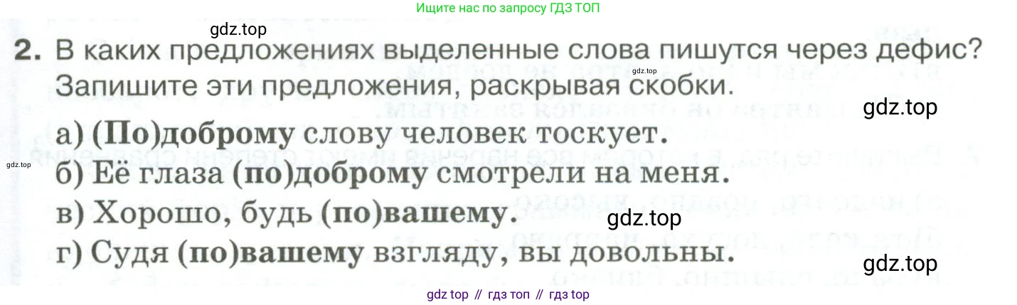 Русский язык, 10-11 класс Учебник, авторы: Гольцова Нина Григорьевна, Шамшин Игорь Викторович, Мищерина Марина Алексеевна, издательство Русское слово, Москва, 2022, белого цвета, Часть 1, страница 297, номер 2, Условие