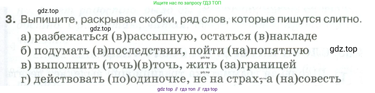Русский язык, 10-11 класс Учебник, авторы: Гольцова Нина Григорьевна, Шамшин Игорь Викторович, Мищерина Марина Алексеевна, издательство Русское слово, Москва, 2022, белого цвета, Часть 1, страница 297, номер 3, Условие