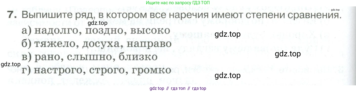 Русский язык, 10-11 класс Учебник, авторы: Гольцова Нина Григорьевна, Шамшин Игорь Викторович, Мищерина Марина Алексеевна, издательство Русское слово, Москва, 2022, белого цвета, Часть 1, страница 298, номер 7, Условие