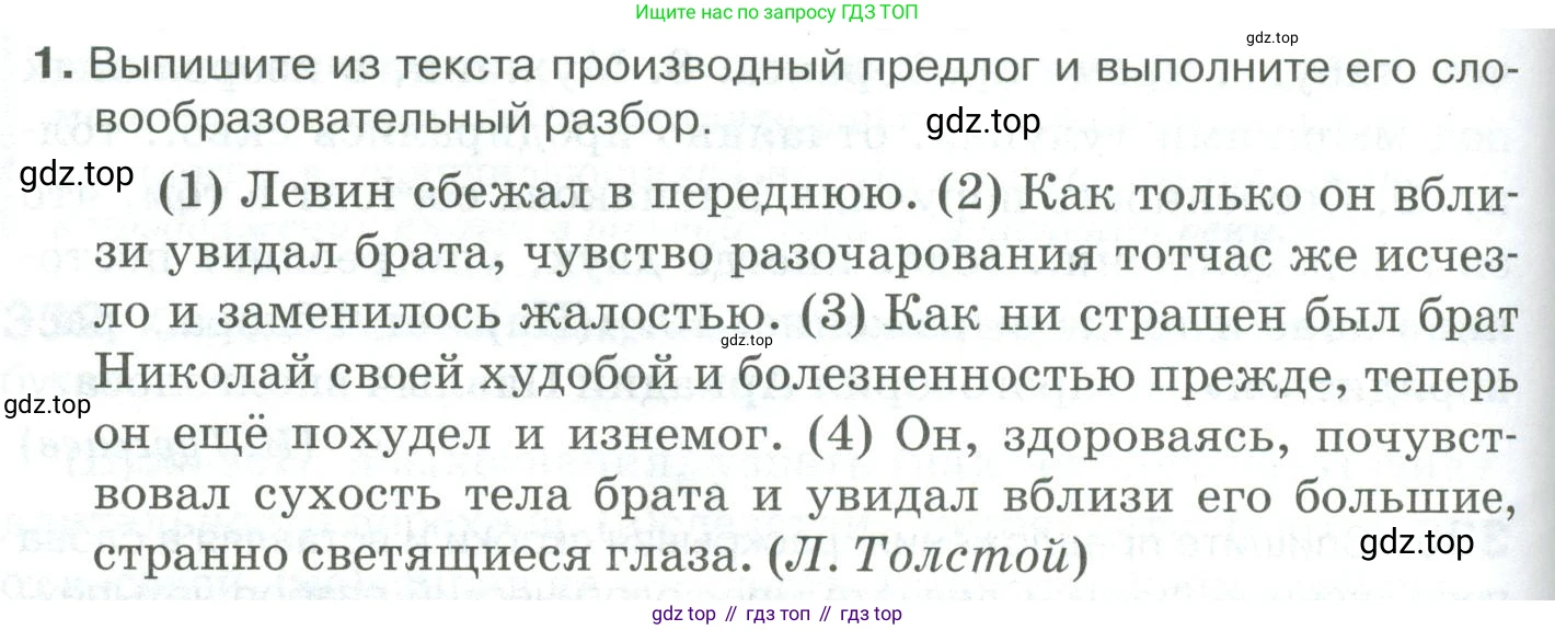 Русский язык, 10-11 класс Учебник, авторы: Гольцова Нина Григорьевна, Шамшин Игорь Викторович, Мищерина Марина Алексеевна, издательство Русское слово, Москва, 2022, белого цвета, Часть 1, страница 310, номер 1, Условие