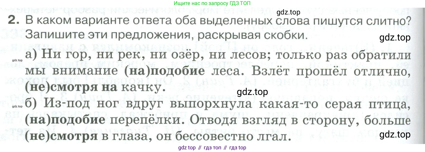 Русский язык, 10-11 класс Учебник, авторы: Гольцова Нина Григорьевна, Шамшин Игорь Викторович, Мищерина Марина Алексеевна, издательство Русское слово, Москва, 2022, белого цвета, Часть 1, страница 310, номер 2, Условие