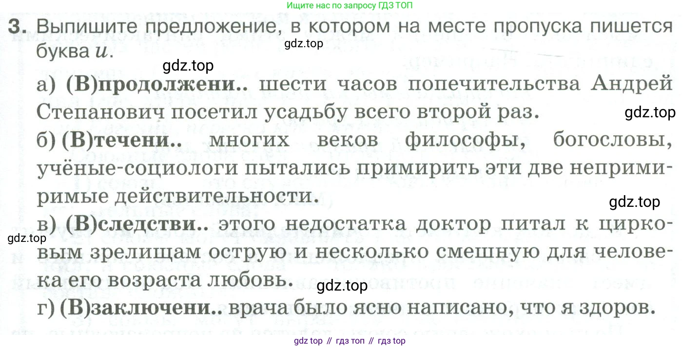 Русский язык, 10-11 класс Учебник, авторы: Гольцова Нина Григорьевна, Шамшин Игорь Викторович, Мищерина Марина Алексеевна, издательство Русское слово, Москва, 2022, белого цвета, Часть 1, страница 311, номер 3, Условие
