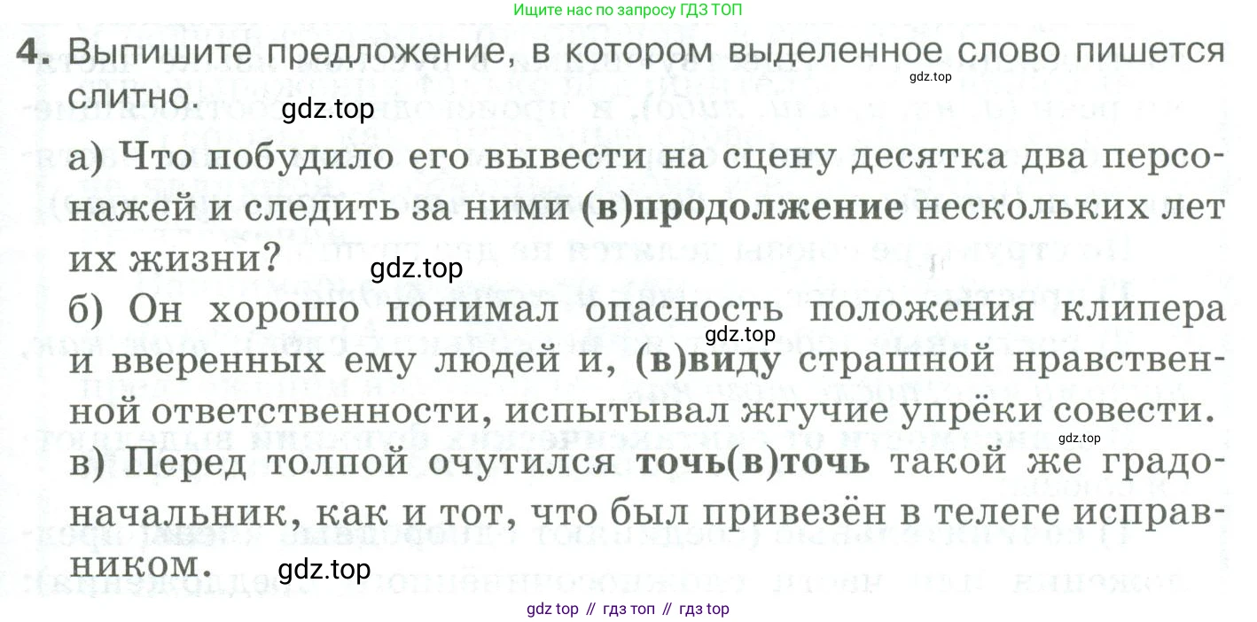 Русский язык, 10-11 класс Учебник, авторы: Гольцова Нина Григорьевна, Шамшин Игорь Викторович, Мищерина Марина Алексеевна, издательство Русское слово, Москва, 2022, белого цвета, Часть 1, страница 311, номер 4, Условие