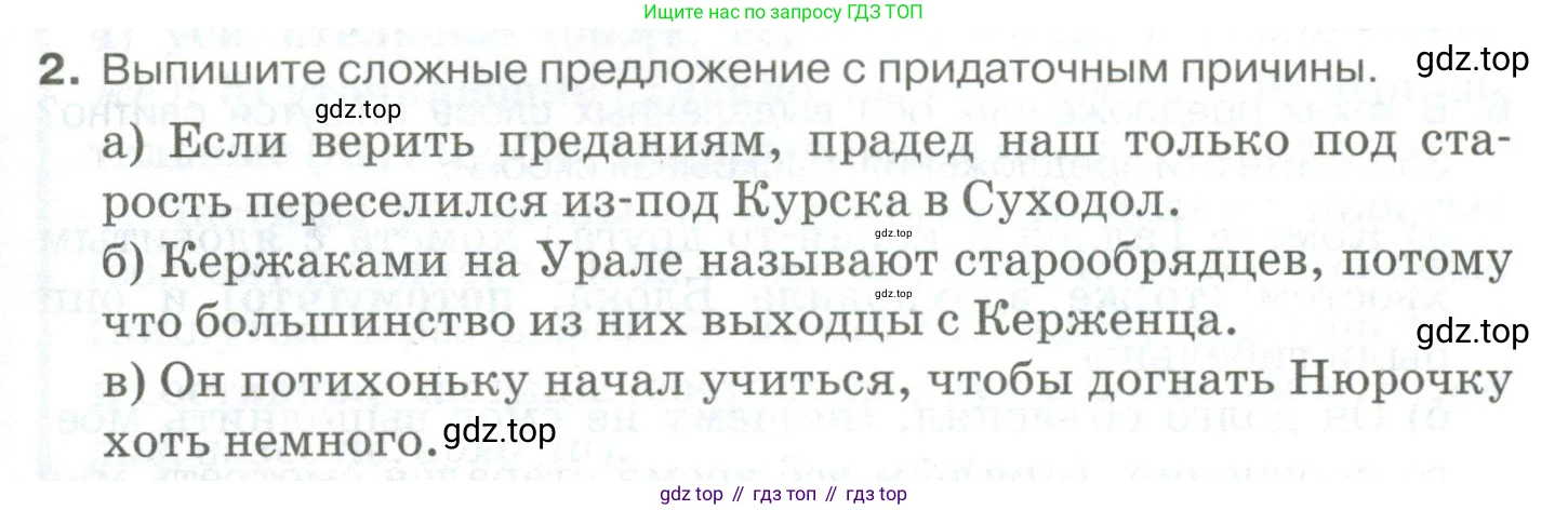 Русский язык, 10-11 класс Учебник, авторы: Гольцова Нина Григорьевна, Шамшин Игорь Викторович, Мищерина Марина Алексеевна, издательство Русское слово, Москва, 2022, белого цвета, Часть 1, страница 317, номер 2, Условие