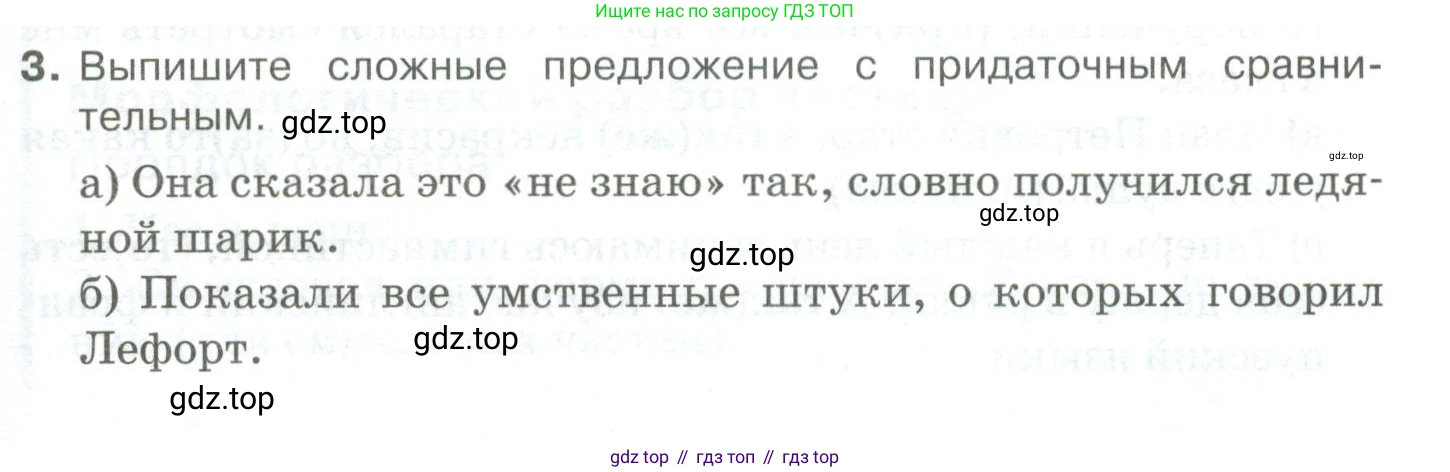 Русский язык, 10-11 класс Учебник, авторы: Гольцова Нина Григорьевна, Шамшин Игорь Викторович, Мищерина Марина Алексеевна, издательство Русское слово, Москва, 2022, белого цвета, Часть 1, страница 317, номер 3, Условие