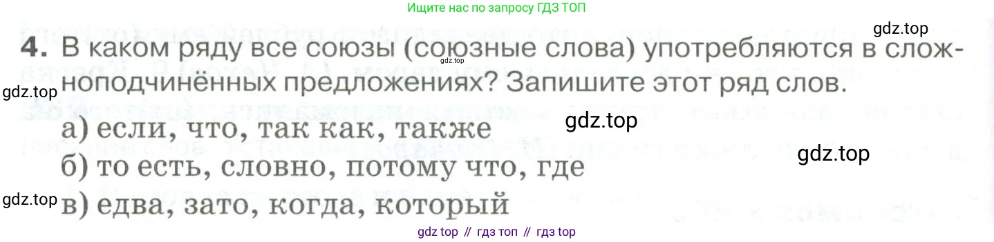 Русский язык, 10-11 класс Учебник, авторы: Гольцова Нина Григорьевна, Шамшин Игорь Викторович, Мищерина Марина Алексеевна, издательство Русское слово, Москва, 2022, белого цвета, Часть 1, страница 318, номер 4, Условие
