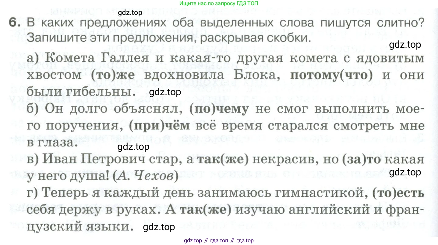 Русский язык, 10-11 класс Учебник, авторы: Гольцова Нина Григорьевна, Шамшин Игорь Викторович, Мищерина Марина Алексеевна, издательство Русское слово, Москва, 2022, белого цвета, Часть 1, страница 318, номер 6, Условие