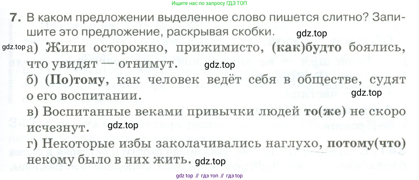 Русский язык, 10-11 класс Учебник, авторы: Гольцова Нина Григорьевна, Шамшин Игорь Викторович, Мищерина Марина Алексеевна, издательство Русское слово, Москва, 2022, белого цвета, Часть 1, страница 319, номер 7, Условие
