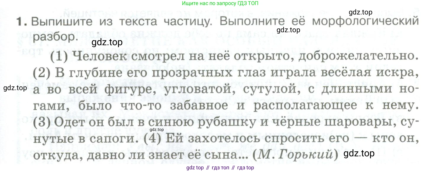 Русский язык, 10-11 класс Учебник, авторы: Гольцова Нина Григорьевна, Шамшин Игорь Викторович, Мищерина Марина Алексеевна, издательство Русское слово, Москва, 2022, белого цвета, Часть 1, страница 333, номер 1, Условие