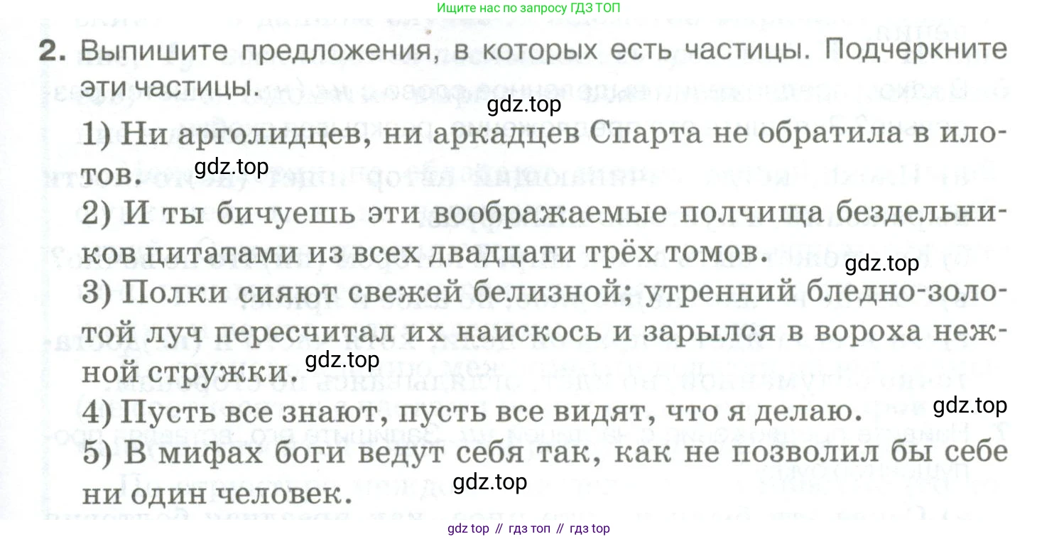 Русский язык, 10-11 класс Учебник, авторы: Гольцова Нина Григорьевна, Шамшин Игорь Викторович, Мищерина Марина Алексеевна, издательство Русское слово, Москва, 2022, белого цвета, Часть 1, страница 333, номер 2, Условие