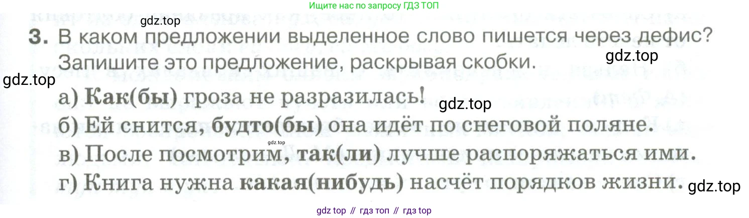 Русский язык, 10-11 класс Учебник, авторы: Гольцова Нина Григорьевна, Шамшин Игорь Викторович, Мищерина Марина Алексеевна, издательство Русское слово, Москва, 2022, белого цвета, Часть 1, страница 333, номер 3, Условие