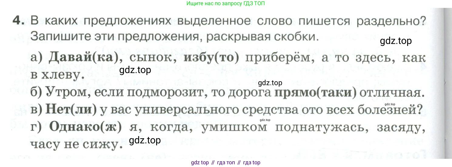 Русский язык, 10-11 класс Учебник, авторы: Гольцова Нина Григорьевна, Шамшин Игорь Викторович, Мищерина Марина Алексеевна, издательство Русское слово, Москва, 2022, белого цвета, Часть 1, страница 334, номер 4, Условие