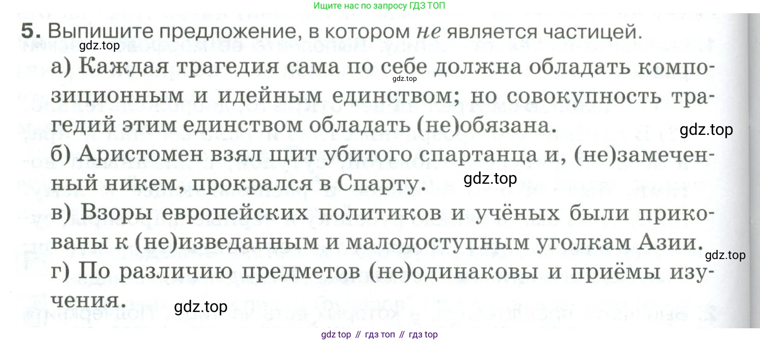 Русский язык, 10-11 класс Учебник, авторы: Гольцова Нина Григорьевна, Шамшин Игорь Викторович, Мищерина Марина Алексеевна, издательство Русское слово, Москва, 2022, белого цвета, Часть 1, страница 334, номер 5, Условие