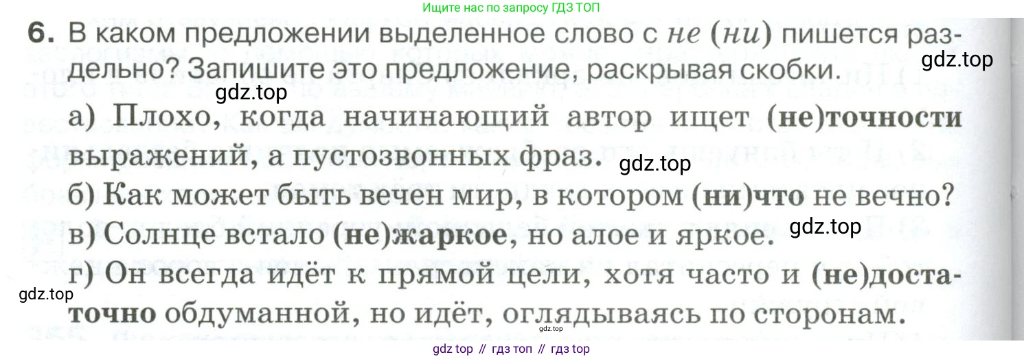Русский язык, 10-11 класс Учебник, авторы: Гольцова Нина Григорьевна, Шамшин Игорь Викторович, Мищерина Марина Алексеевна, издательство Русское слово, Москва, 2022, белого цвета, Часть 1, страница 334, номер 6, Условие