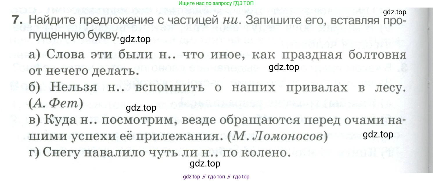 Русский язык, 10-11 класс Учебник, авторы: Гольцова Нина Григорьевна, Шамшин Игорь Викторович, Мищерина Марина Алексеевна, издательство Русское слово, Москва, 2022, белого цвета, Часть 1, страница 334, номер 7, Условие