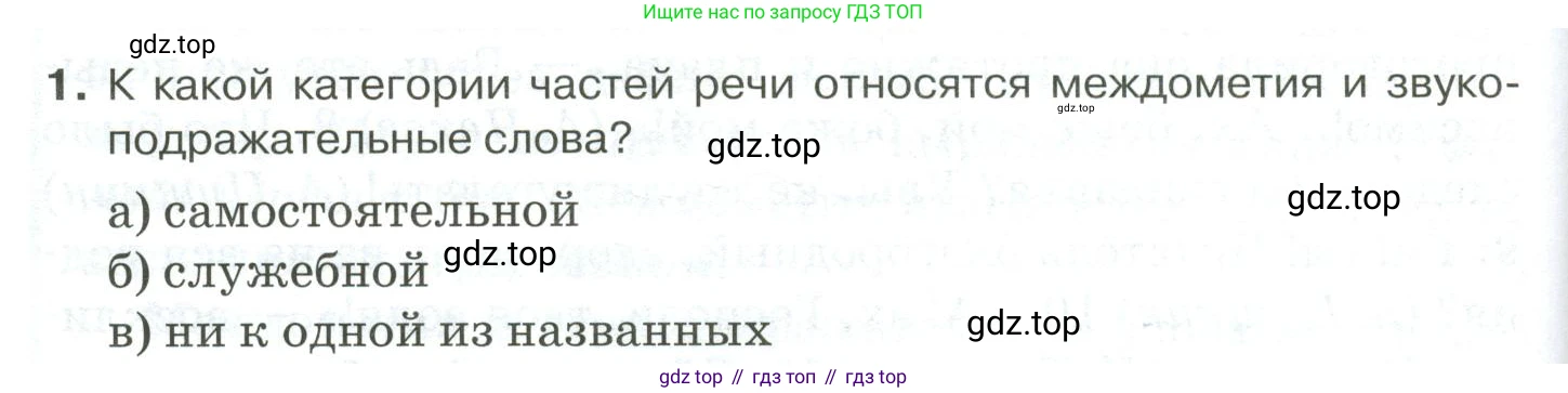 Русский язык, 10-11 класс Учебник, авторы: Гольцова Нина Григорьевна, Шамшин Игорь Викторович, Мищерина Марина Алексеевна, издательство Русское слово, Москва, 2022, белого цвета, Часть 1, страница 338, номер 1, Условие