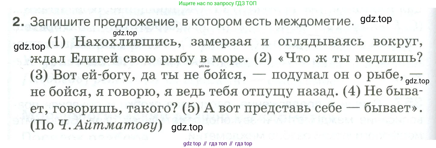 Русский язык, 10-11 класс Учебник, авторы: Гольцова Нина Григорьевна, Шамшин Игорь Викторович, Мищерина Марина Алексеевна, издательство Русское слово, Москва, 2022, белого цвета, Часть 1, страница 338, номер 2, Условие