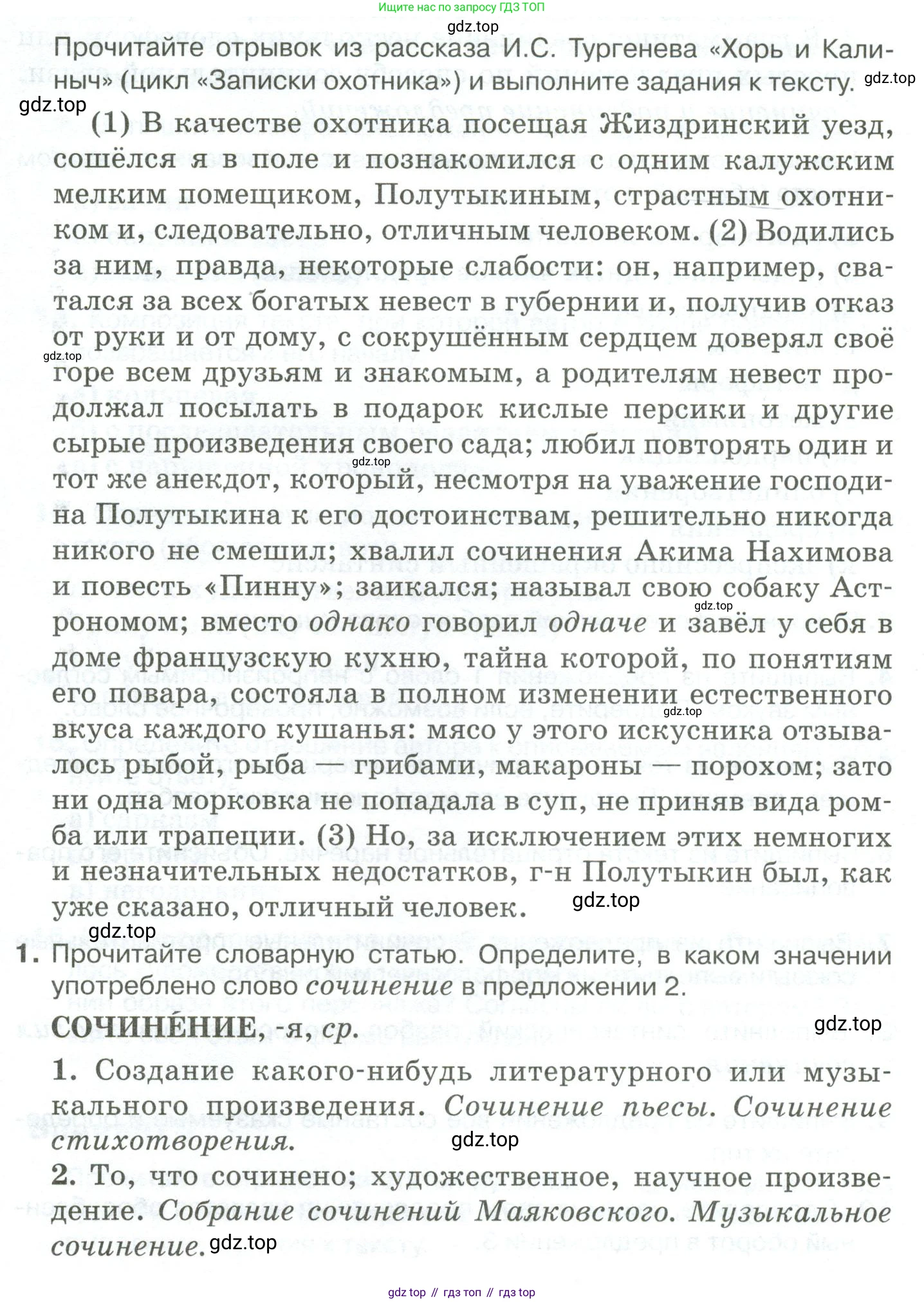 Русский язык, 10-11 класс Учебник, авторы: Гольцова Нина Григорьевна, Шамшин Игорь Викторович, Мищерина Марина Алексеевна, издательство Русское слово, Москва, 2022, белого цвета, Часть 1, страница 345, номер 1, Условие