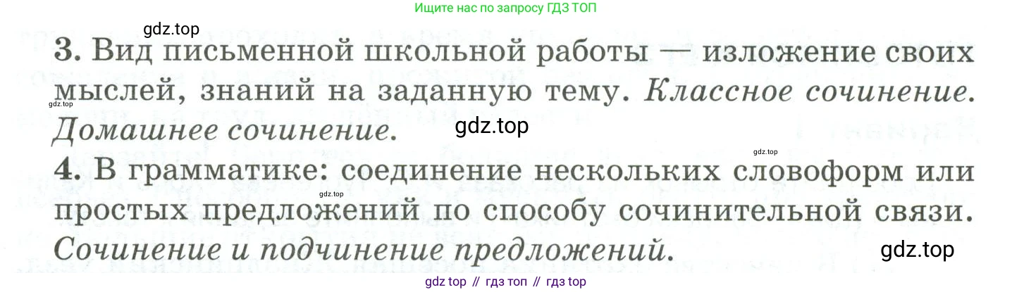 Русский язык, 10-11 класс Учебник, авторы: Гольцова Нина Григорьевна, Шамшин Игорь Викторович, Мищерина Марина Алексеевна, издательство Русское слово, Москва, 2022, белого цвета, Часть 1, страница 345, номер 1, Условие (продолжение 2)