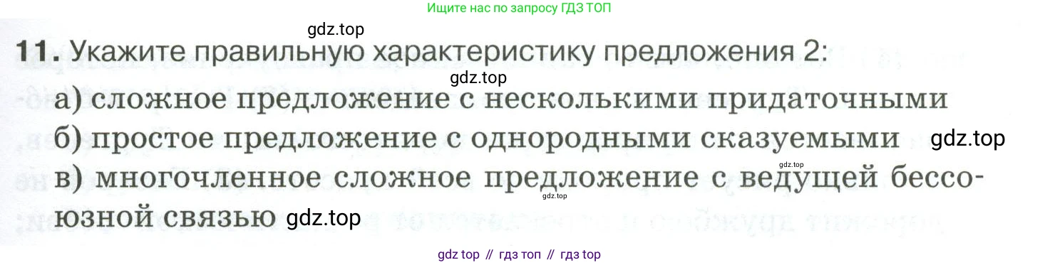 Русский язык, 10-11 класс Учебник, авторы: Гольцова Нина Григорьевна, Шамшин Игорь Викторович, Мищерина Марина Алексеевна, издательство Русское слово, Москва, 2022, белого цвета, Часть 1, страница 347, номер 11, Условие