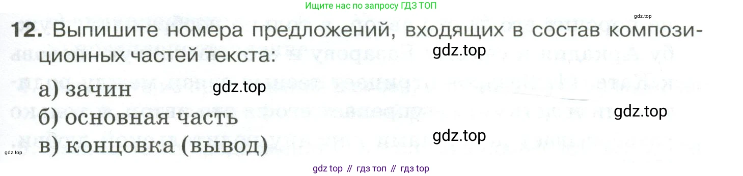 Русский язык, 10-11 класс Учебник, авторы: Гольцова Нина Григорьевна, Шамшин Игорь Викторович, Мищерина Марина Алексеевна, издательство Русское слово, Москва, 2022, белого цвета, Часть 1, страница 347, номер 12, Условие
