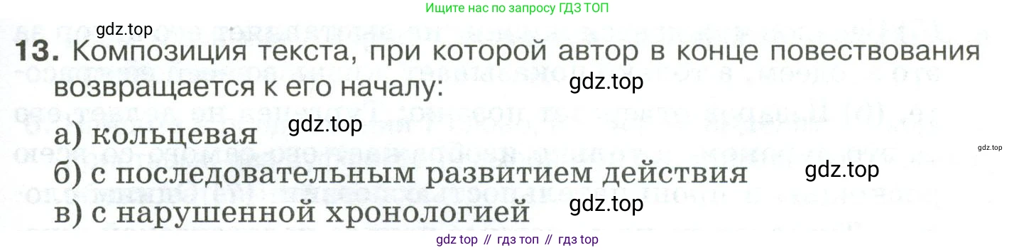 Русский язык, 10-11 класс Учебник, авторы: Гольцова Нина Григорьевна, Шамшин Игорь Викторович, Мищерина Марина Алексеевна, издательство Русское слово, Москва, 2022, белого цвета, Часть 1, страница 347, номер 13, Условие