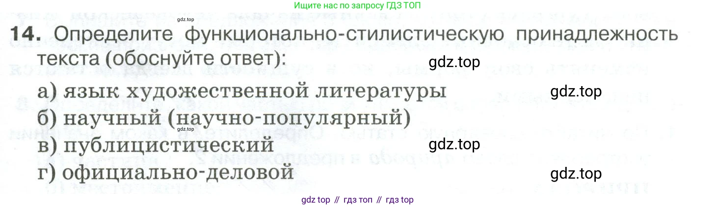 Русский язык, 10-11 класс Учебник, авторы: Гольцова Нина Григорьевна, Шамшин Игорь Викторович, Мищерина Марина Алексеевна, издательство Русское слово, Москва, 2022, белого цвета, Часть 1, страница 347, номер 14, Условие