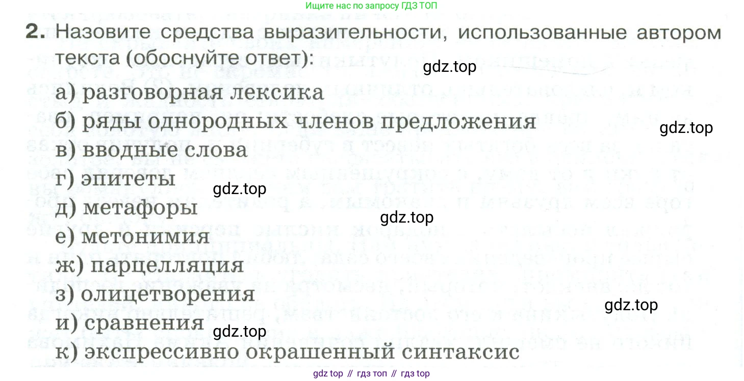 Русский язык, 10-11 класс Учебник, авторы: Гольцова Нина Григорьевна, Шамшин Игорь Викторович, Мищерина Марина Алексеевна, издательство Русское слово, Москва, 2022, белого цвета, Часть 1, страница 346, номер 2, Условие