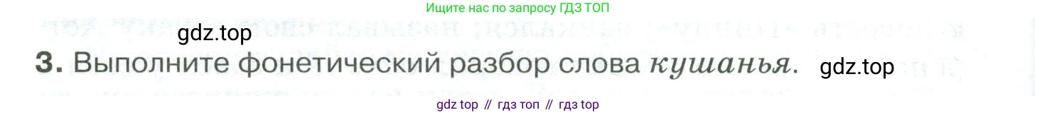 Русский язык, 10-11 класс Учебник, авторы: Гольцова Нина Григорьевна, Шамшин Игорь Викторович, Мищерина Марина Алексеевна, издательство Русское слово, Москва, 2022, белого цвета, Часть 1, страница 346, номер 3, Условие