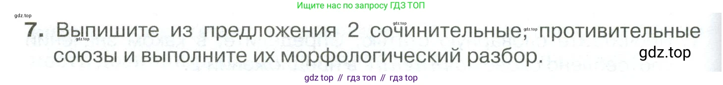 Русский язык, 10-11 класс Учебник, авторы: Гольцова Нина Григорьевна, Шамшин Игорь Викторович, Мищерина Марина Алексеевна, издательство Русское слово, Москва, 2022, белого цвета, Часть 1, страница 346, номер 7, Условие