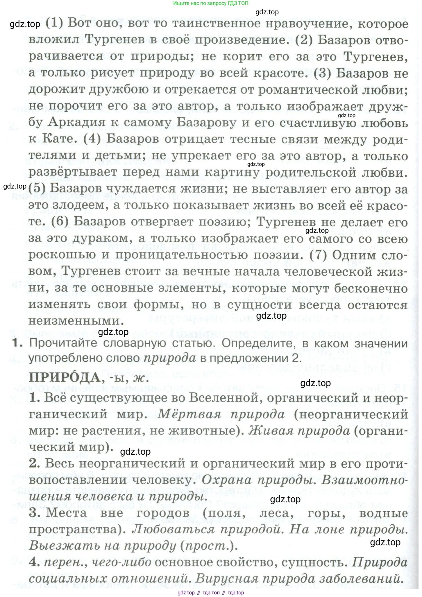 Русский язык, 10-11 класс Учебник, авторы: Гольцова Нина Григорьевна, Шамшин Игорь Викторович, Мищерина Марина Алексеевна, издательство Русское слово, Москва, 2022, белого цвета, Часть 1, страница 348, номер 1, Условие (продолжение 2)