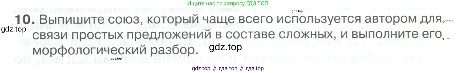 Русский язык, 10-11 класс Учебник, авторы: Гольцова Нина Григорьевна, Шамшин Игорь Викторович, Мищерина Марина Алексеевна, издательство Русское слово, Москва, 2022, белого цвета, Часть 1, страница 349, номер 10, Условие