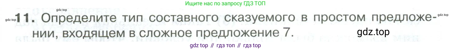 Русский язык, 10-11 класс Учебник, авторы: Гольцова Нина Григорьевна, Шамшин Игорь Викторович, Мищерина Марина Алексеевна, издательство Русское слово, Москва, 2022, белого цвета, Часть 1, страница 349, номер 11, Условие