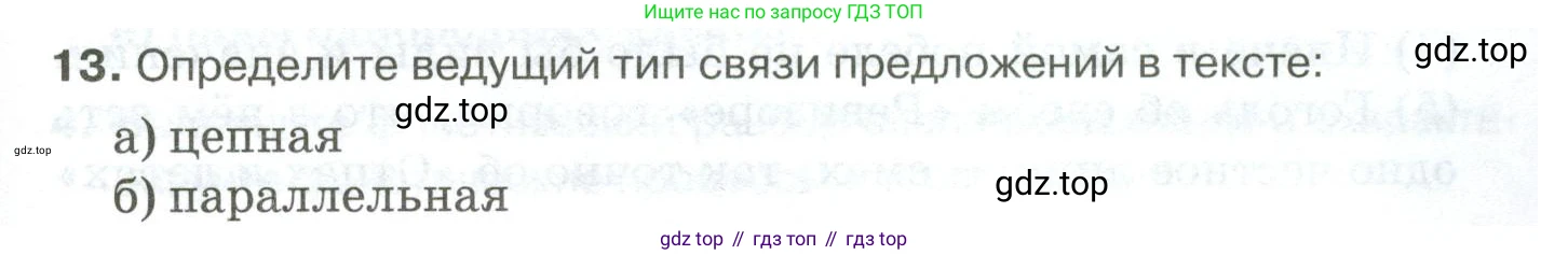 Русский язык, 10-11 класс Учебник, авторы: Гольцова Нина Григорьевна, Шамшин Игорь Викторович, Мищерина Марина Алексеевна, издательство Русское слово, Москва, 2022, белого цвета, Часть 1, страница 349, номер 13, Условие