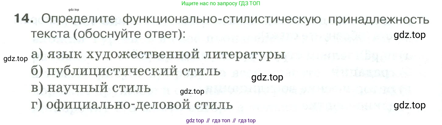 Русский язык, 10-11 класс Учебник, авторы: Гольцова Нина Григорьевна, Шамшин Игорь Викторович, Мищерина Марина Алексеевна, издательство Русское слово, Москва, 2022, белого цвета, Часть 1, страница 350, номер 14, Условие