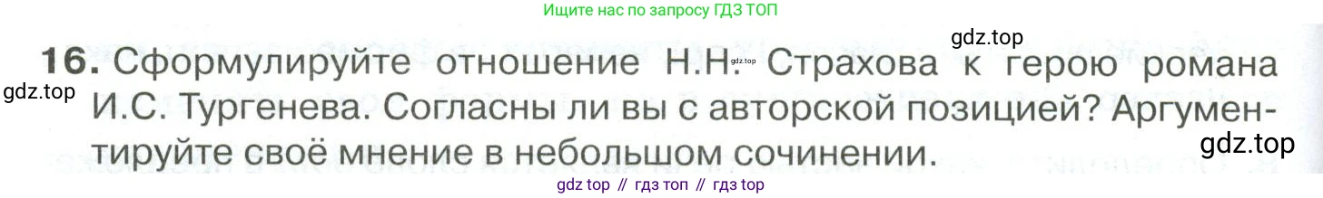 Русский язык, 10-11 класс Учебник, авторы: Гольцова Нина Григорьевна, Шамшин Игорь Викторович, Мищерина Марина Алексеевна, издательство Русское слово, Москва, 2022, белого цвета, Часть 1, страница 350, номер 16, Условие