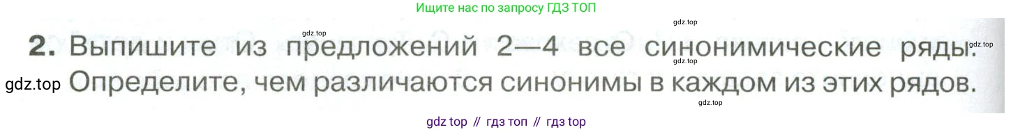 Русский язык, 10-11 класс Учебник, авторы: Гольцова Нина Григорьевна, Шамшин Игорь Викторович, Мищерина Марина Алексеевна, издательство Русское слово, Москва, 2022, белого цвета, Часть 1, страница 348, номер 2, Условие