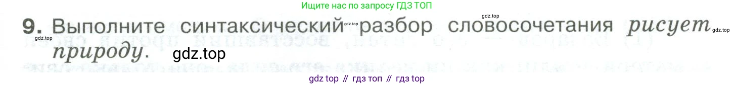 Русский язык, 10-11 класс Учебник, авторы: Гольцова Нина Григорьевна, Шамшин Игорь Викторович, Мищерина Марина Алексеевна, издательство Русское слово, Москва, 2022, белого цвета, Часть 1, страница 349, номер 9, Условие