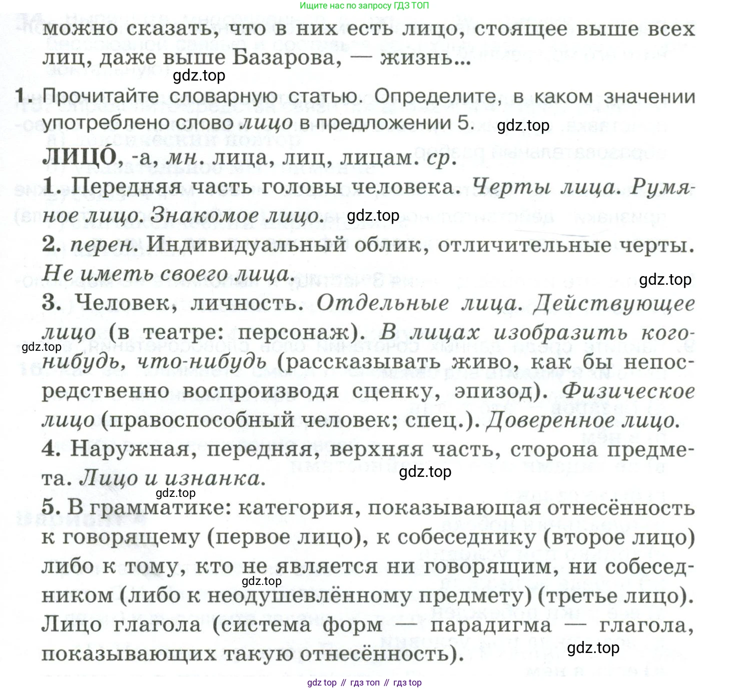 Русский язык, 10-11 класс Учебник, авторы: Гольцова Нина Григорьевна, Шамшин Игорь Викторович, Мищерина Марина Алексеевна, издательство Русское слово, Москва, 2022, белого цвета, Часть 1, страница 351, номер 1, Условие (продолжение 2)