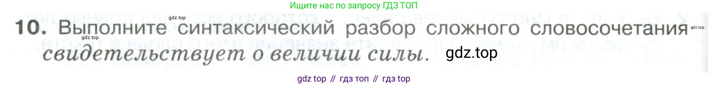 Русский язык, 10-11 класс Учебник, авторы: Гольцова Нина Григорьевна, Шамшин Игорь Викторович, Мищерина Марина Алексеевна, издательство Русское слово, Москва, 2022, белого цвета, Часть 1, страница 352, номер 10, Условие