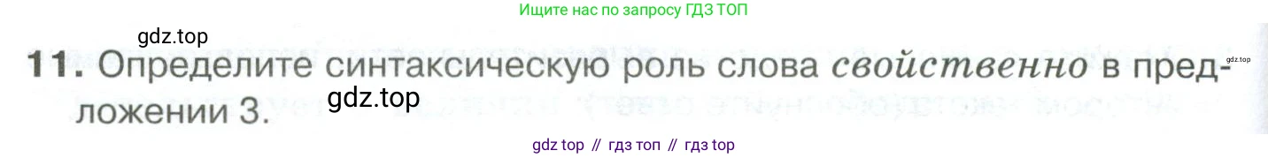 Русский язык, 10-11 класс Учебник, авторы: Гольцова Нина Григорьевна, Шамшин Игорь Викторович, Мищерина Марина Алексеевна, издательство Русское слово, Москва, 2022, белого цвета, Часть 1, страница 352, номер 11, Условие