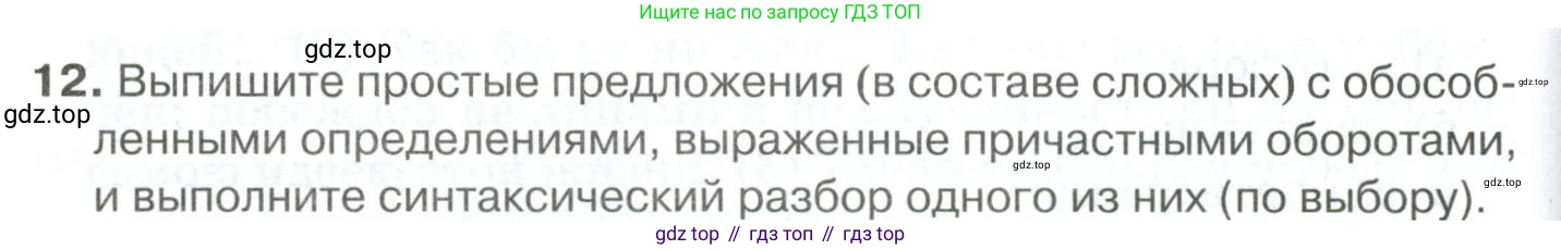 Русский язык, 10-11 класс Учебник, авторы: Гольцова Нина Григорьевна, Шамшин Игорь Викторович, Мищерина Марина Алексеевна, издательство Русское слово, Москва, 2022, белого цвета, Часть 1, страница 352, номер 12, Условие