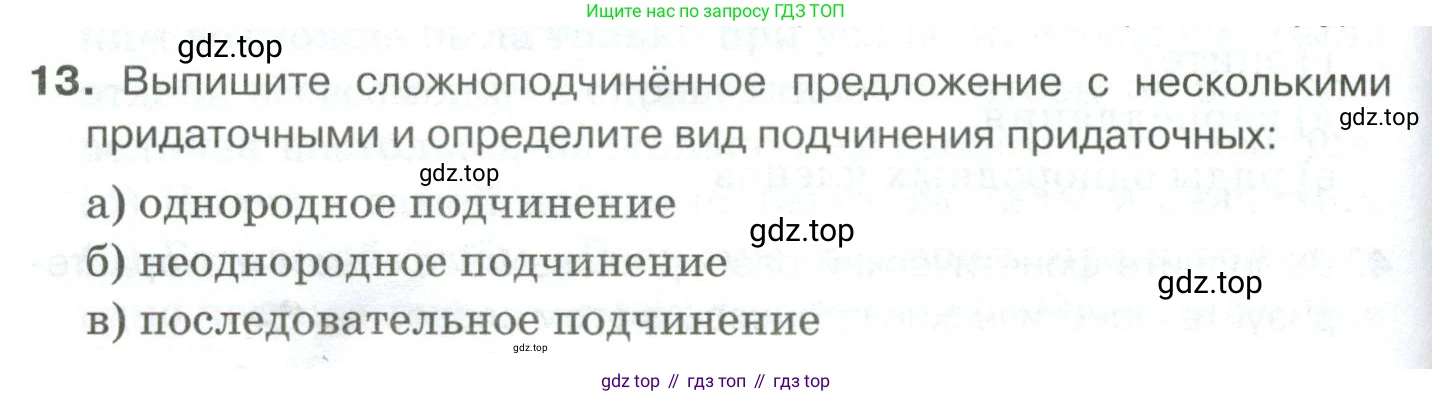 Русский язык, 10-11 класс Учебник, авторы: Гольцова Нина Григорьевна, Шамшин Игорь Викторович, Мищерина Марина Алексеевна, издательство Русское слово, Москва, 2022, белого цвета, Часть 1, страница 352, номер 13, Условие