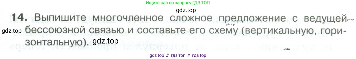 Русский язык, 10-11 класс Учебник, авторы: Гольцова Нина Григорьевна, Шамшин Игорь Викторович, Мищерина Марина Алексеевна, издательство Русское слово, Москва, 2022, белого цвета, Часть 1, страница 353, номер 14, Условие