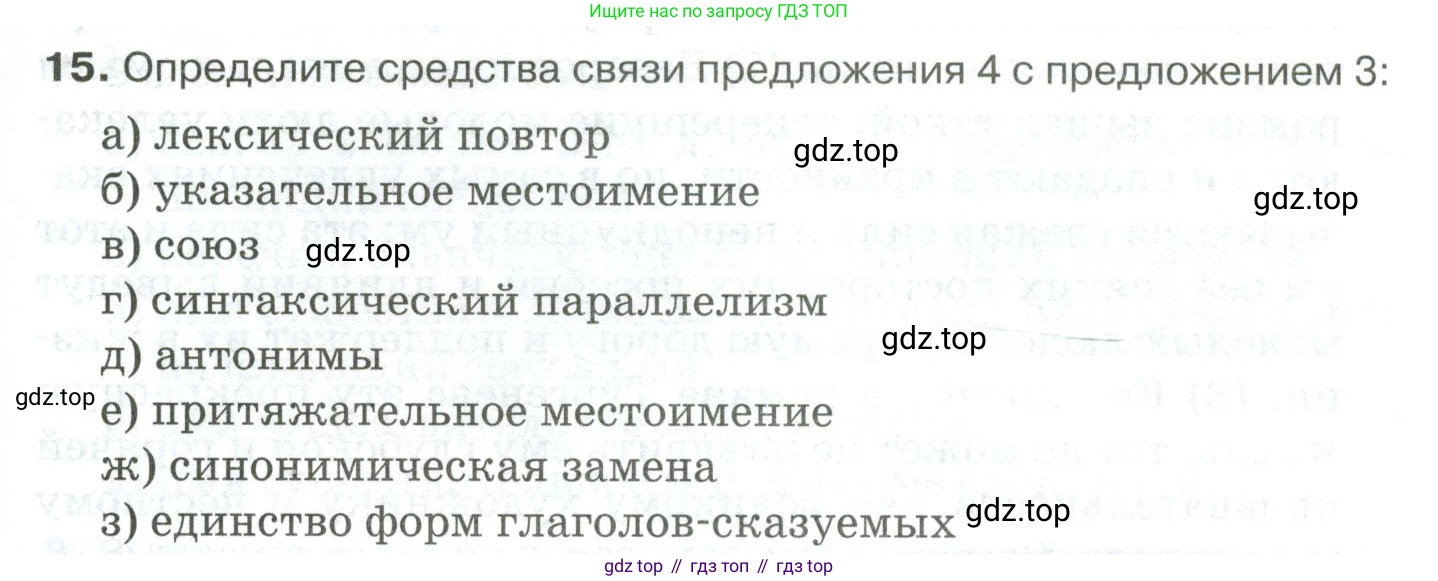 Русский язык, 10-11 класс Учебник, авторы: Гольцова Нина Григорьевна, Шамшин Игорь Викторович, Мищерина Марина Алексеевна, издательство Русское слово, Москва, 2022, белого цвета, Часть 1, страница 353, номер 15, Условие