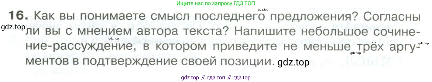Русский язык, 10-11 класс Учебник, авторы: Гольцова Нина Григорьевна, Шамшин Игорь Викторович, Мищерина Марина Алексеевна, издательство Русское слово, Москва, 2022, белого цвета, Часть 1, страница 353, номер 16, Условие