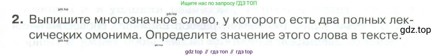 Русский язык, 10-11 класс Учебник, авторы: Гольцова Нина Григорьевна, Шамшин Игорь Викторович, Мищерина Марина Алексеевна, издательство Русское слово, Москва, 2022, белого цвета, Часть 1, страница 351, номер 2, Условие